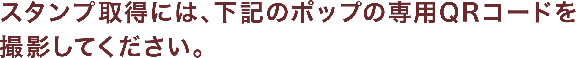 スタンプ取得には、下記の場所を撮影してください。